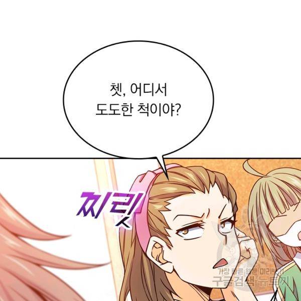 악역 플레이어는 강해지고 싶다 47화 30