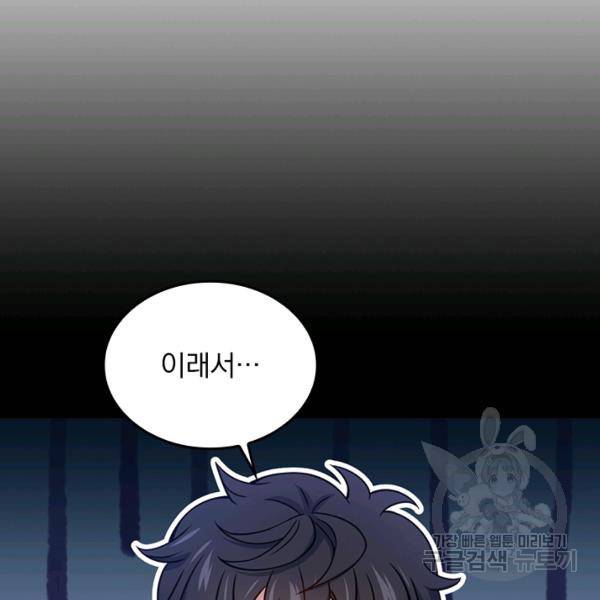 악역 플레이어는 강해지고 싶다 47화 34