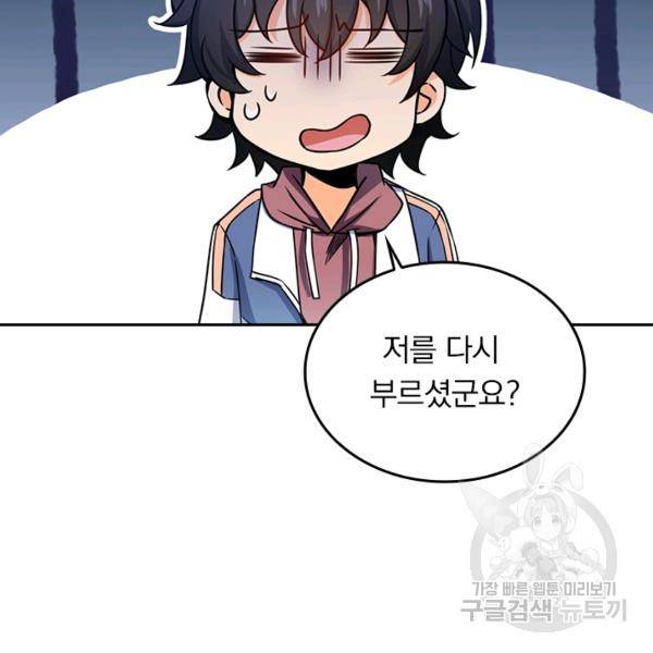 악역 플레이어는 강해지고 싶다 47화 35