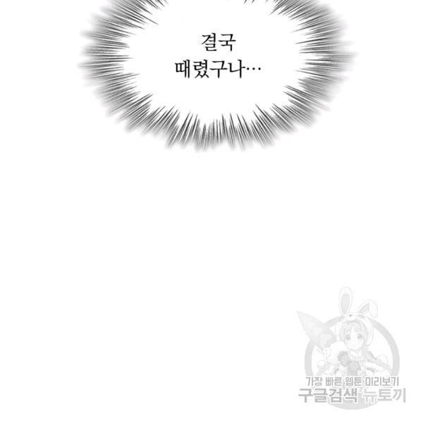 악역 플레이어는 강해지고 싶다 47화 38