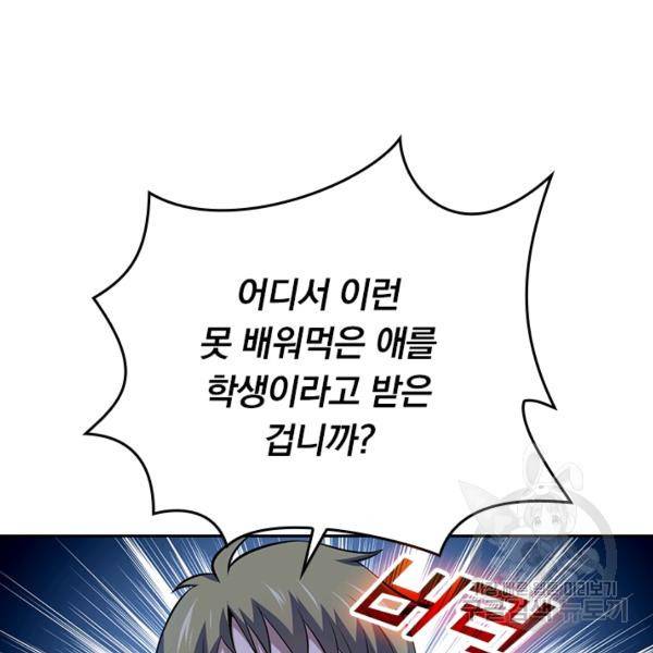 악역 플레이어는 강해지고 싶다 47화 40