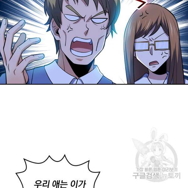 악역 플레이어는 강해지고 싶다 47화 41