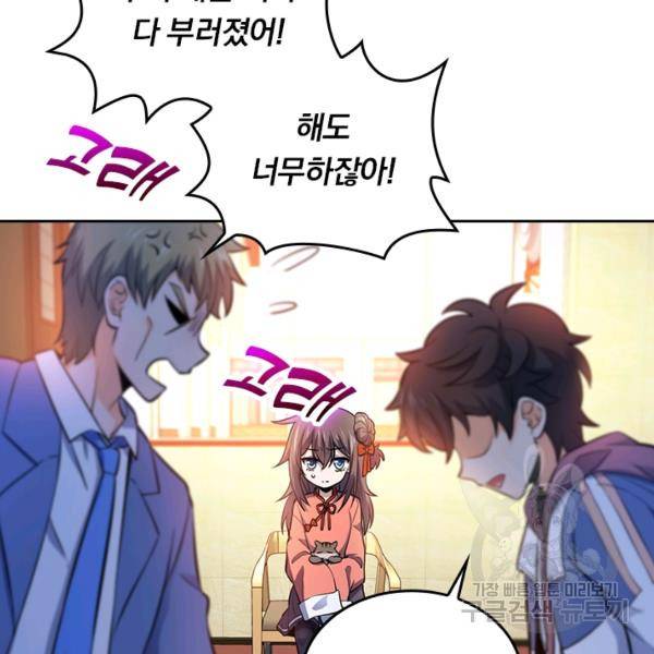 악역 플레이어는 강해지고 싶다 47화 42