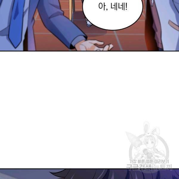 악역 플레이어는 강해지고 싶다 47화 43