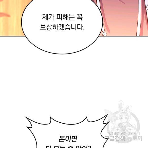 악역 플레이어는 강해지고 싶다 47화 45