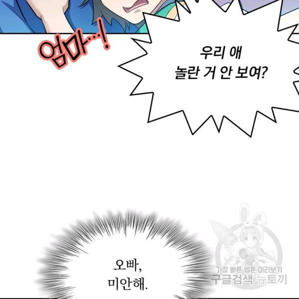 악역 플레이어는 강해지고 싶다 47화 47