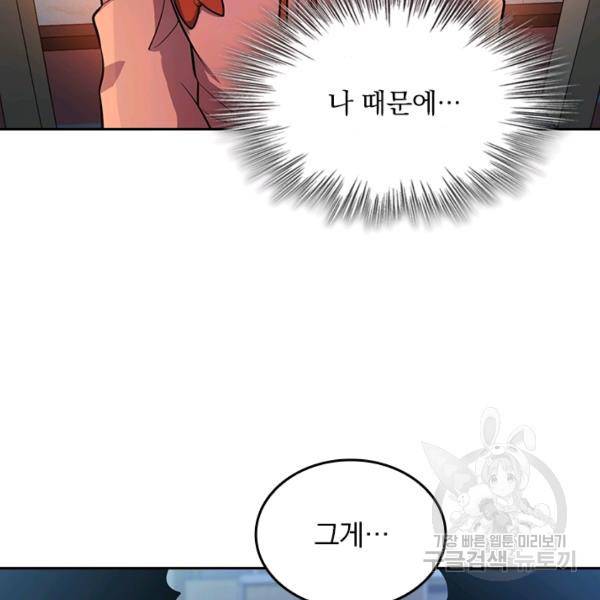 악역 플레이어는 강해지고 싶다 47화 49