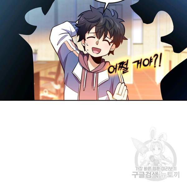 악역 플레이어는 강해지고 싶다 47화 50