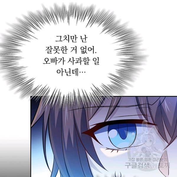 악역 플레이어는 강해지고 싶다 47화 51