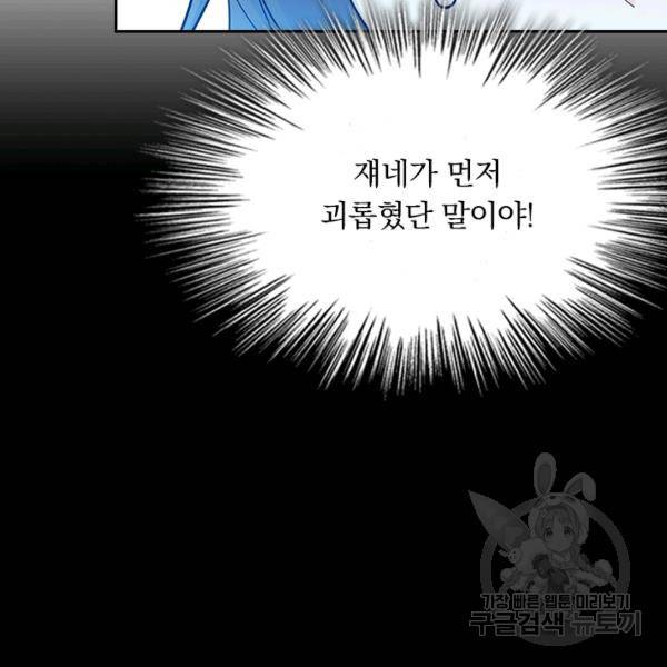 악역 플레이어는 강해지고 싶다 47화 52