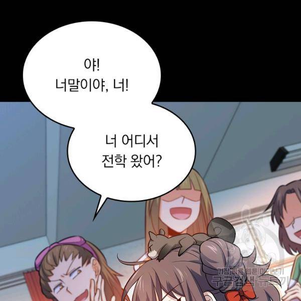 악역 플레이어는 강해지고 싶다 47화 53