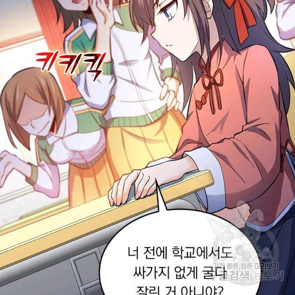 악역 플레이어는 강해지고 싶다 47화 54