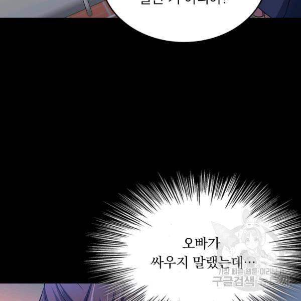 악역 플레이어는 강해지고 싶다 47화 55