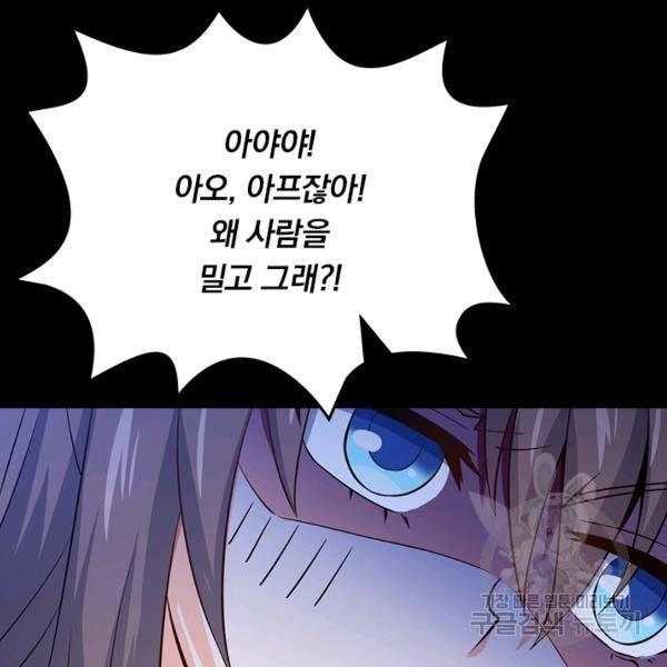 악역 플레이어는 강해지고 싶다 47화 63
