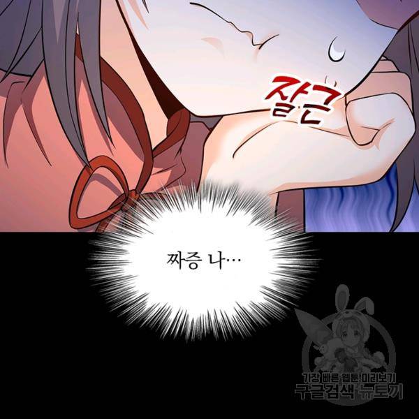 악역 플레이어는 강해지고 싶다 47화 64