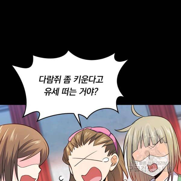 악역 플레이어는 강해지고 싶다 47화 65