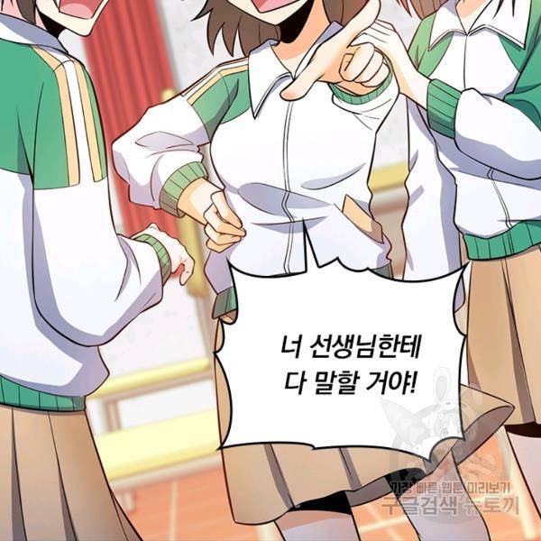 악역 플레이어는 강해지고 싶다 47화 66