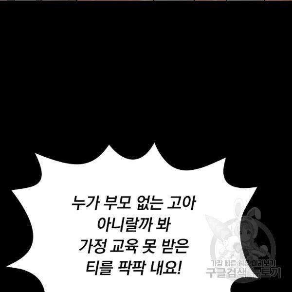 악역 플레이어는 강해지고 싶다 47화 67