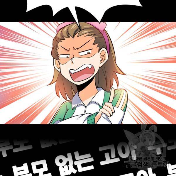 악역 플레이어는 강해지고 싶다 47화 68
