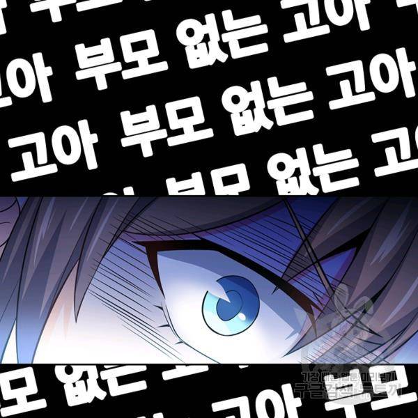악역 플레이어는 강해지고 싶다 47화 69