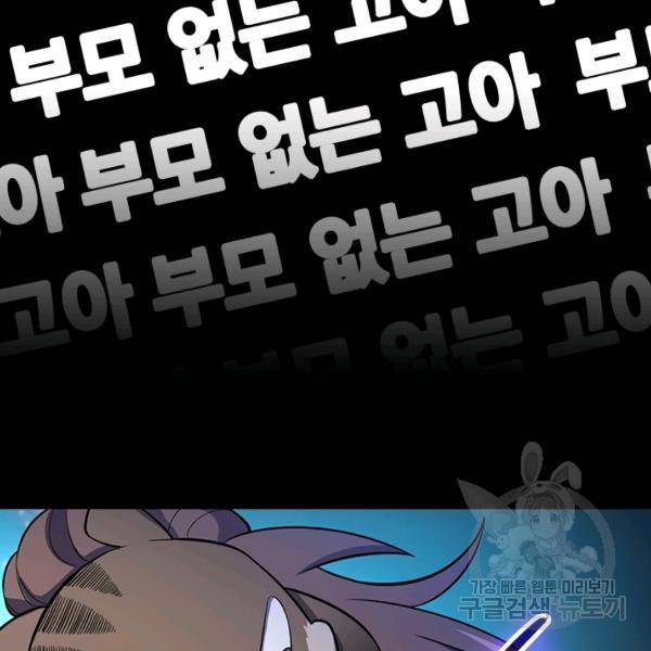 악역 플레이어는 강해지고 싶다 47화 70