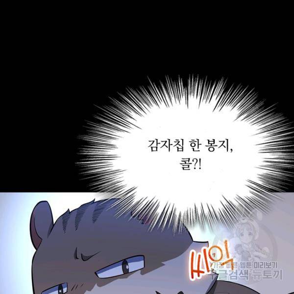 악역 플레이어는 강해지고 싶다 47화 72