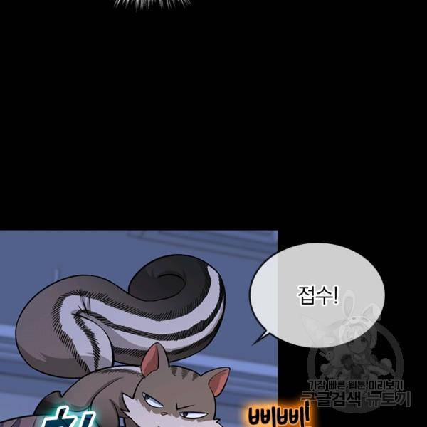 악역 플레이어는 강해지고 싶다 47화 75
