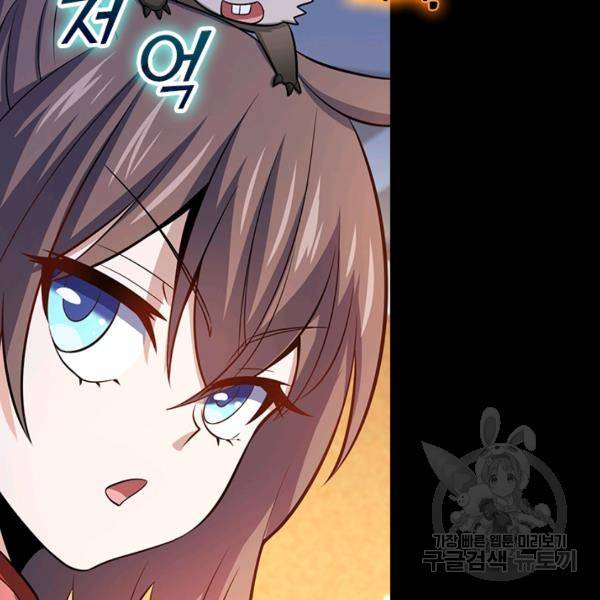 악역 플레이어는 강해지고 싶다 47화 76