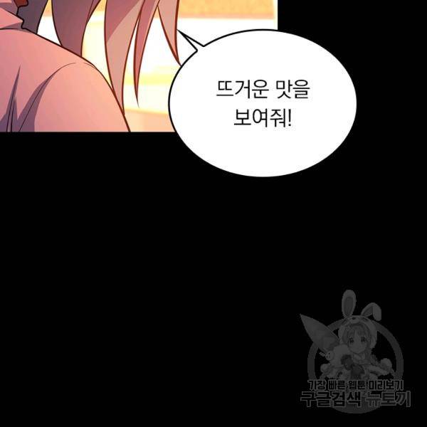 악역 플레이어는 강해지고 싶다 47화 77