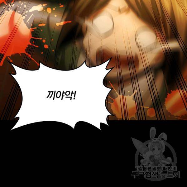 악역 플레이어는 강해지고 싶다 47화 80
