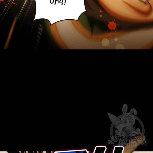 악역 플레이어는 강해지고 싶다 47화 83