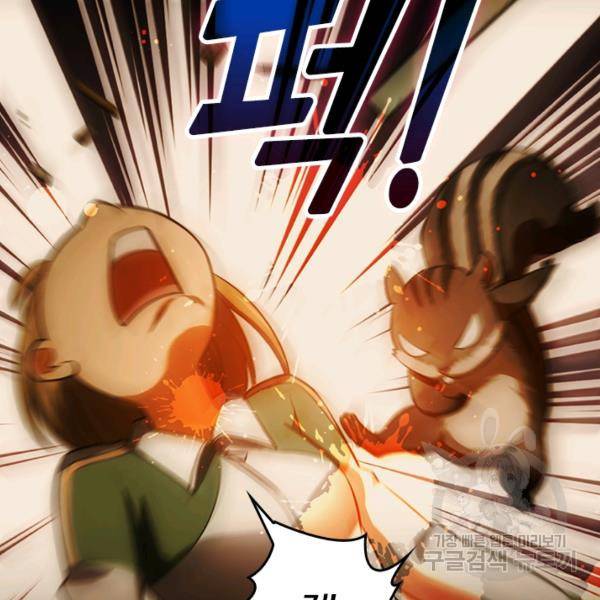 악역 플레이어는 강해지고 싶다 47화 84
