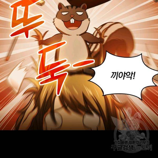악역 플레이어는 강해지고 싶다 47화 86