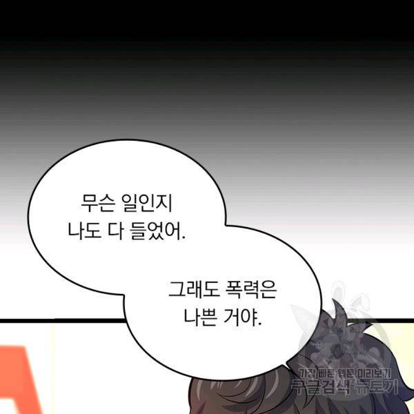 악역 플레이어는 강해지고 싶다 47화 87