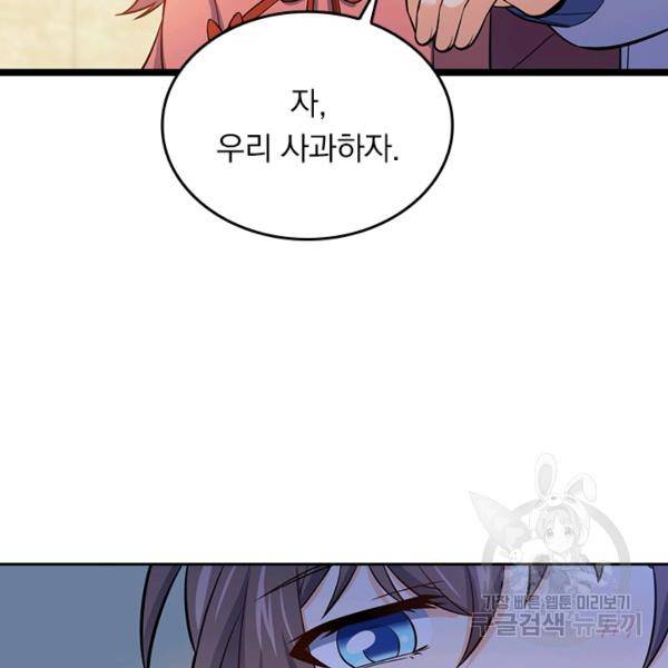 악역 플레이어는 강해지고 싶다 47화 89