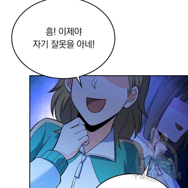 악역 플레이어는 강해지고 싶다 47화 93