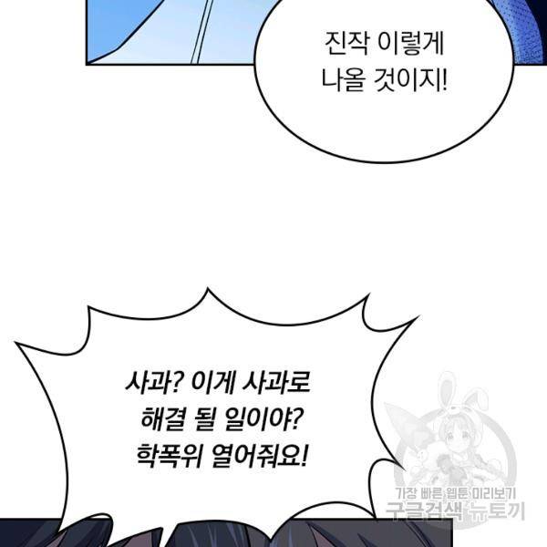 악역 플레이어는 강해지고 싶다 47화 94