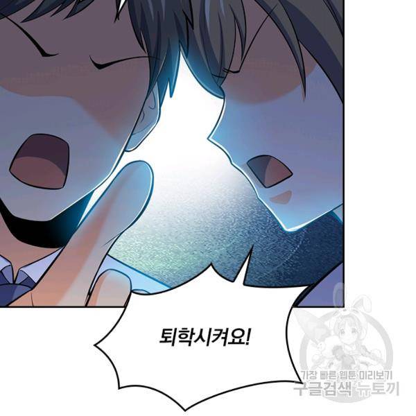 악역 플레이어는 강해지고 싶다 47화 95