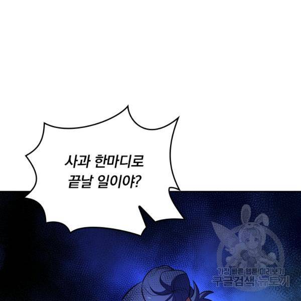 악역 플레이어는 강해지고 싶다 47화 96