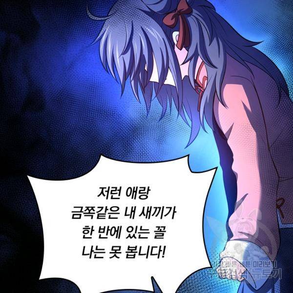 악역 플레이어는 강해지고 싶다 47화 97
