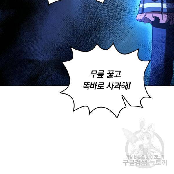 악역 플레이어는 강해지고 싶다 47화 98