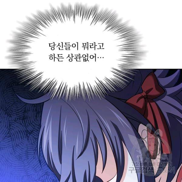 악역 플레이어는 강해지고 싶다 47화 99
