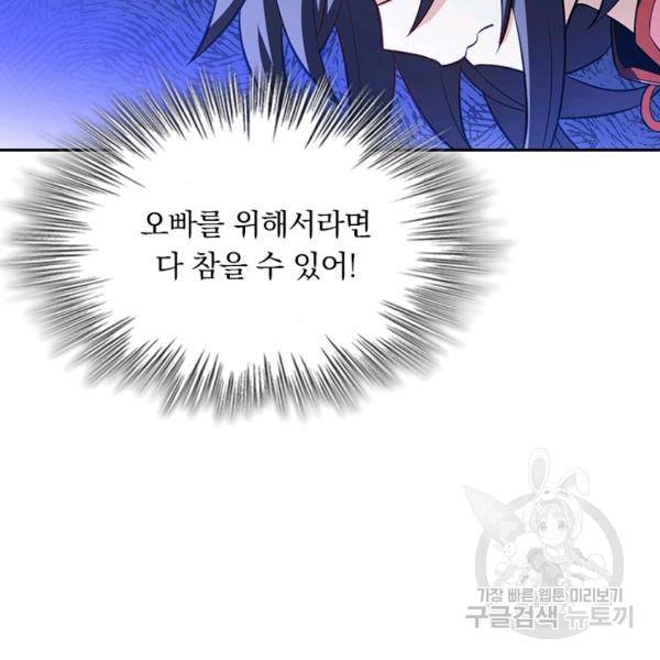 악역 플레이어는 강해지고 싶다 47화 100