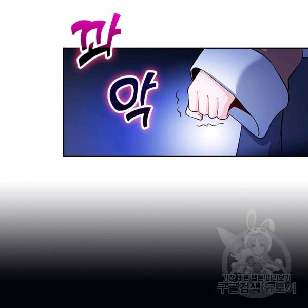 악역 플레이어는 강해지고 싶다 47화 101