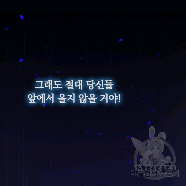 악역 플레이어는 강해지고 싶다 47화 102