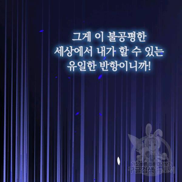 악역 플레이어는 강해지고 싶다 47화 103