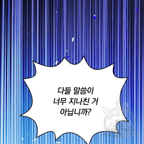 악역 플레이어는 강해지고 싶다 47화 104