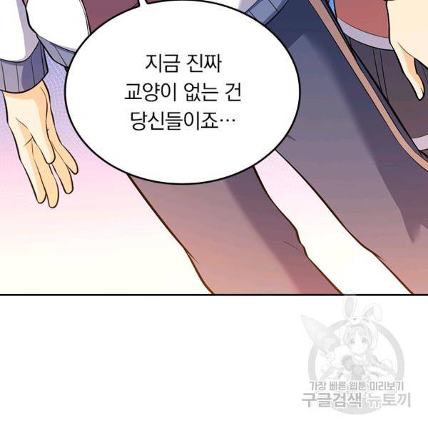악역 플레이어는 강해지고 싶다 47화 107