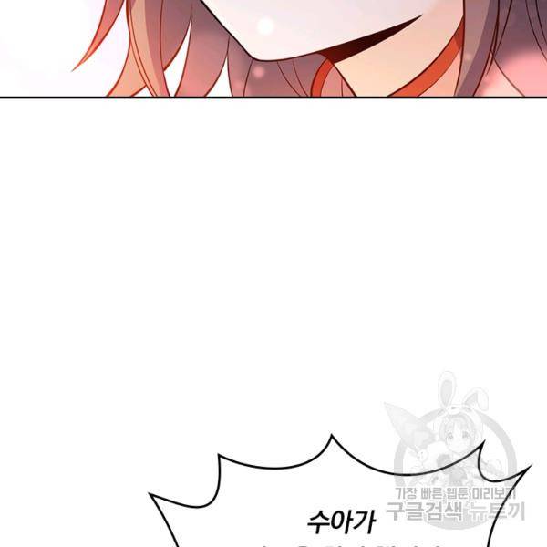 악역 플레이어는 강해지고 싶다 47화 109