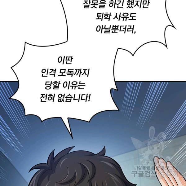 악역 플레이어는 강해지고 싶다 47화 110